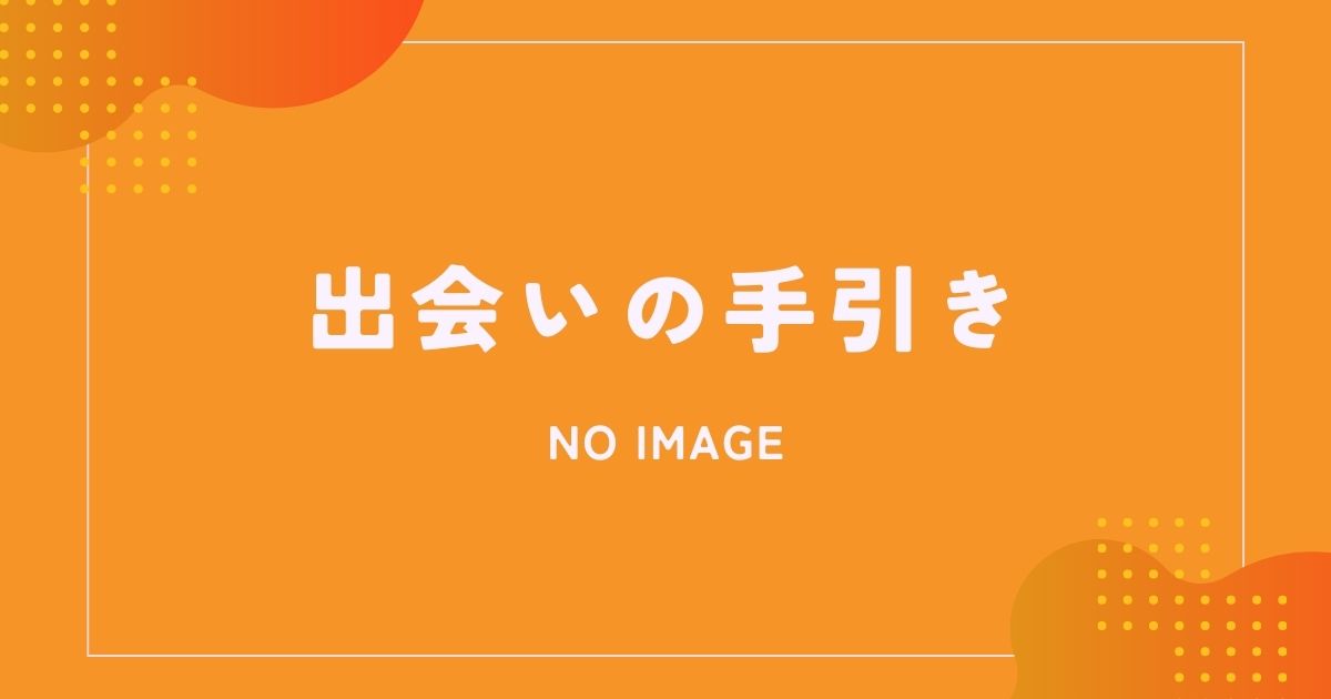 イククルでパパ活する方法を徹底解説！口コミや評判をチェック